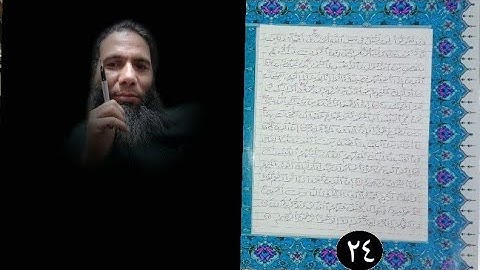 ((رحلة القرآن الكريم)) سورة البقرة بخط الرقعة بالقلم العادي من الآية ١٥٤ حتى الآية ١٦٣ / مصحف معلم