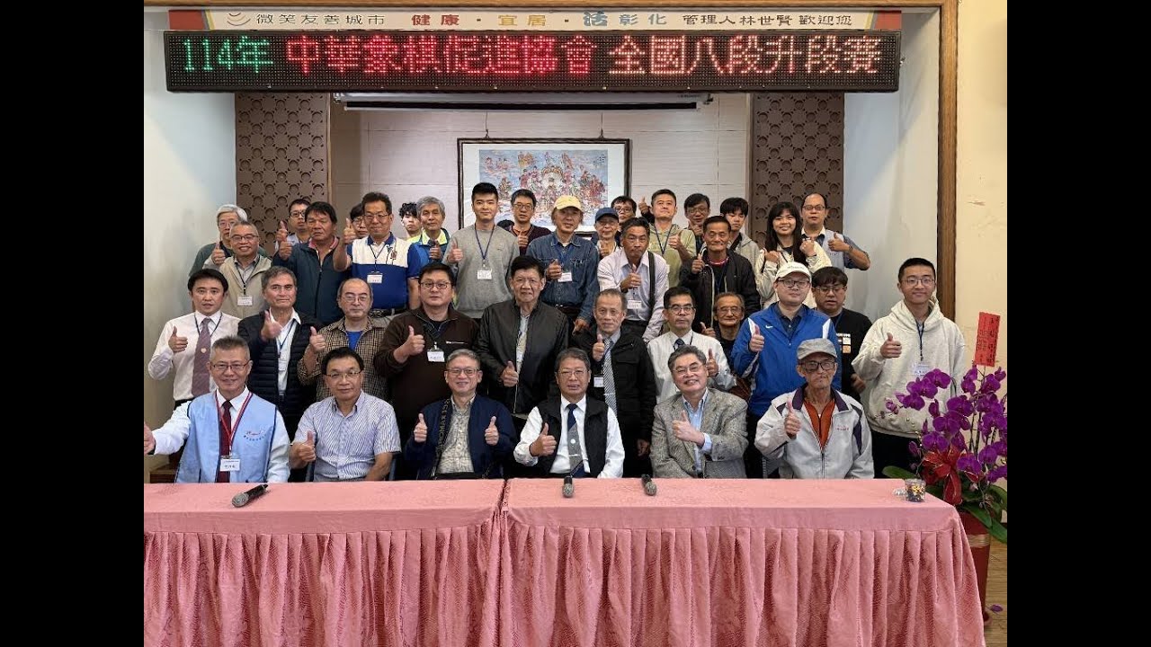 114年中華象棋促進協會捌段升段賽 決賽 第1局 陳劭銓(0) 先和 范思善(0)