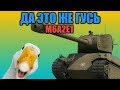 World of tanks Blitz. M6A2E1 - Просто плевать!