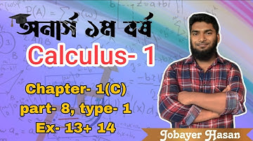 Calculus-1, Chapter-1(C), Part-8, type-1,Graphs of Function, ফাংশনের লেখচিত্র , Honours 1st year