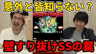 【モンスト】盲点!?このSSに落とし穴あります。マルドゥーク使ってみたの裏側！【なうしろ】#shorts