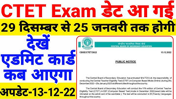 ctet exam date 2022, ctet exam 2022 kab se hoga, ctet admit card 2022 kab aayega, ctet pariksha date