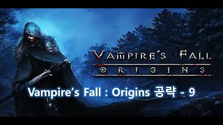 뱀파이어의 가을 오리진 공략 9편 / Vampire's Fall Origins Walkthrough - 9 screenshot 3