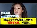 【衝撃】沢尻エリカが高城剛に求めた「結婚誓約書」が話題に
