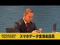 スマホデータ全消去店員【ハナコ】