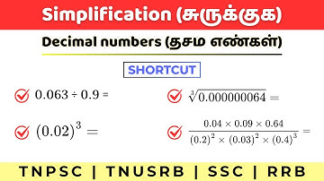 Simplification | தசம எண்கள் [Decimal Numbers] | Tricks | TNPSC | TNUSRB | SSC | RRB | #tnpscmaths