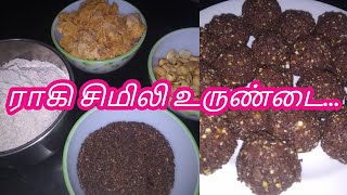 சத்தான ராகி சிமிலி உருண்டை | Raagi Simili | Healthy snacks | protein rich snacks screenshot 4
