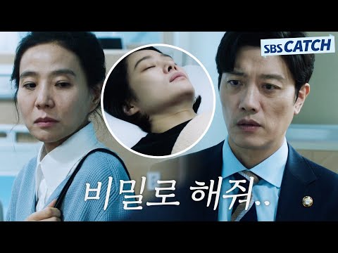 [9회 선공개] &amp;quot;비밀로 해줘&amp;quot; 충격으로 쓰러진 김현주, <strong>계속해서</strong> 드러나는 박희순의 <strong>비밀</strong>! #트롤리 #SBSCatch