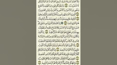 سورة البقرة من الآية ١٥٤ إلى الآية ١٦٣ بصوت القارئ ماهر المعيقلي