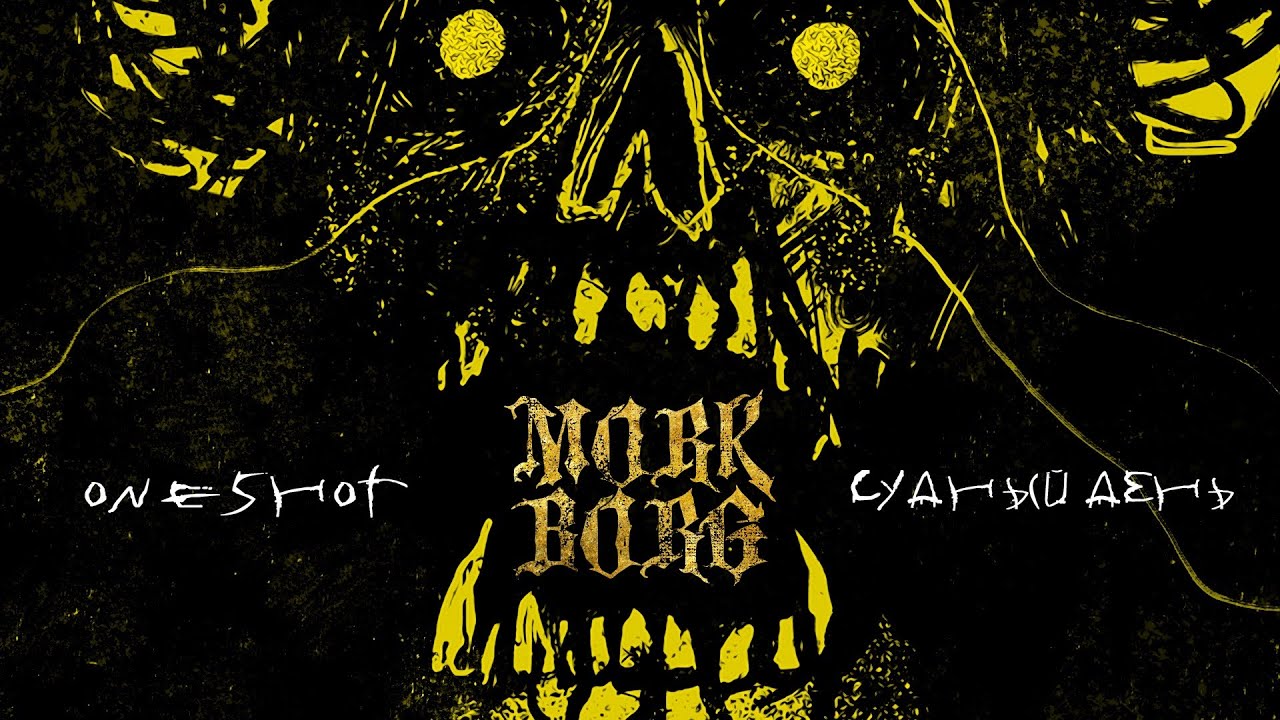Судный день | MÖRK BORG | OneShot