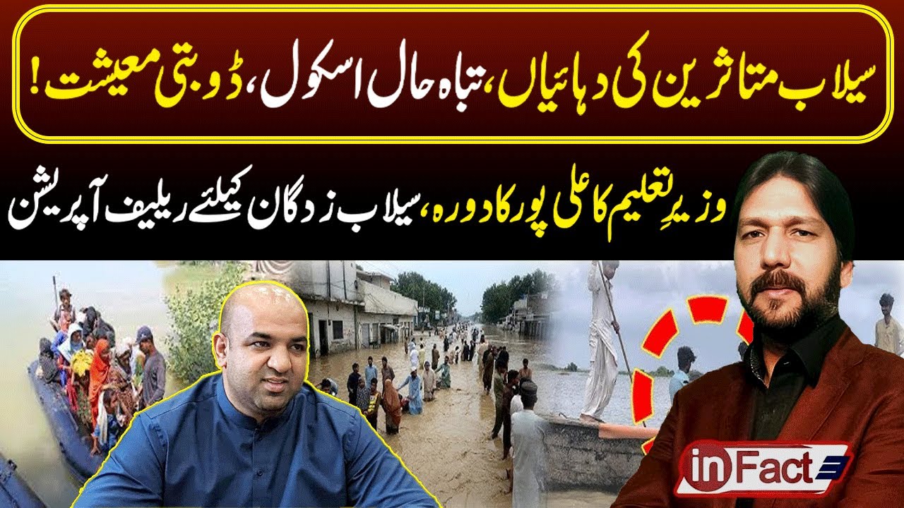 Flood Victims Cry for Help, Damaged Schools, Sinking Economy, Minister Visits Alipur for Relief