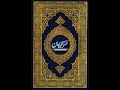 Quran sharif  kanzul iman juzpara1 with urdu translation ala hazrat ahmad razaislamic scholar