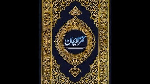 Quran Sharif | Kanzul Iman Juz(PARA)1 |With Urdu Translation| Ala Hazrat Ahmad Raza(Islamic scholar)