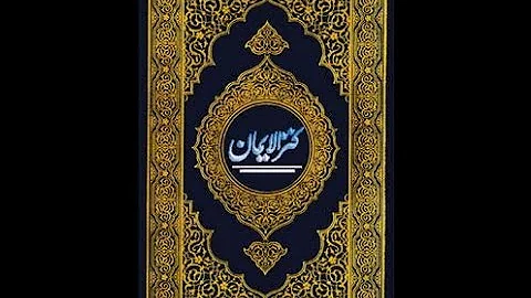 Quran Sharif | Kanzul Iman Juz(PARA)1 |With Urdu T...