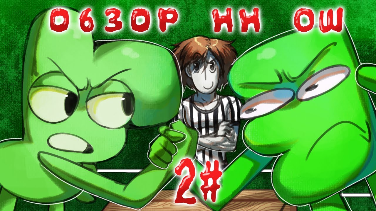 Обзор ноунейм обджект шоу Л.О.Б.К. и М.И.Д.О. (сравнение, критика и 