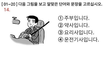 읽기 문제 Eps Topik Korea New Exam Reading 고용허가제 한국어능력 시험 Test 20 Questions with Auto Fill Answer