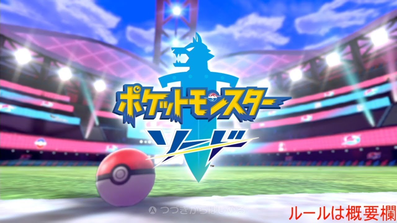 ひとのものをとったらどろぼう の正しい使い方 ポケモン剣盾 攻略 Youtube