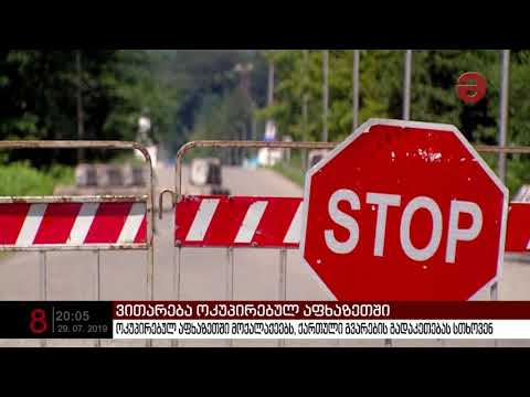 ოკუპირებულ აფხაზეთში მოქალაქეებს ქართული გვარების გადაკეთებას სთხოვენ