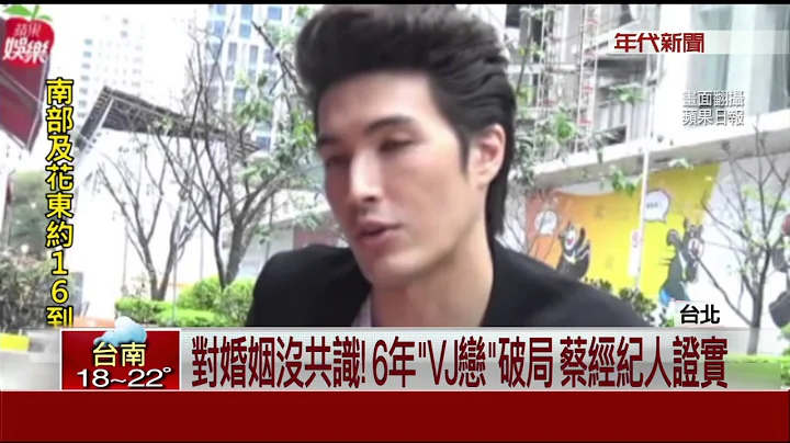 惊! 蔡依林.锦荣六年情画句点 蔡"罕见证实" - 天天要闻