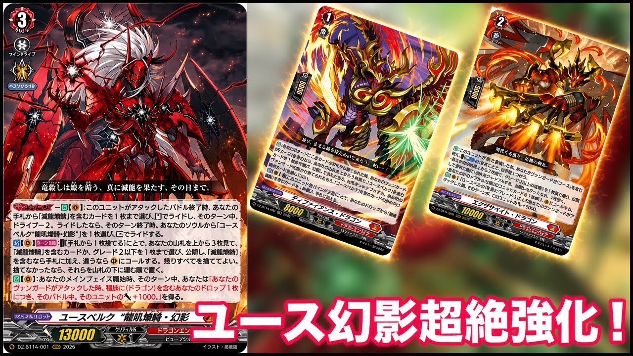 ヴァンガード せるがおん　4枚　リィエル=ドラコニス　ミネルヴァ　ユースベルク Dスタン】 ユース幻影がサポートで超絶強化！？ 対戦シリーズ！ユース