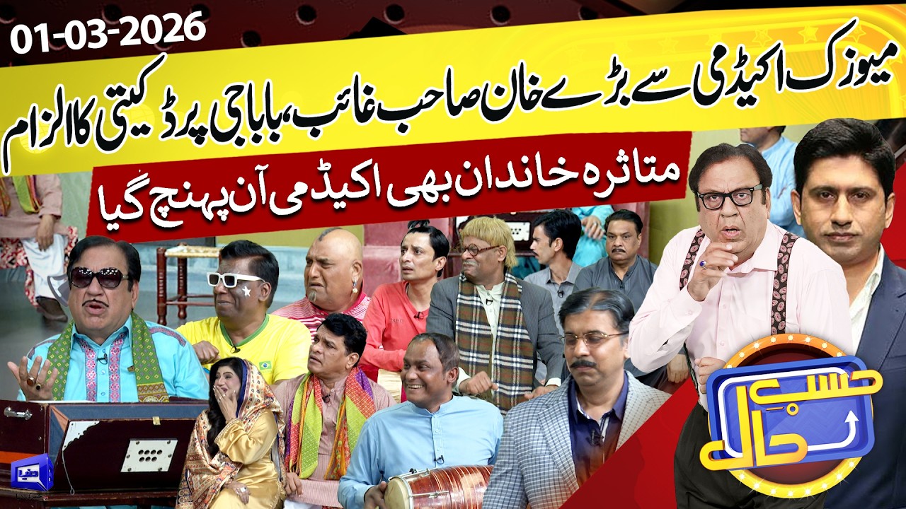 Azizi as Sureelay Khan | Music Academy Per Daketi | 01 March 2026 | حسب حال | Dunya News