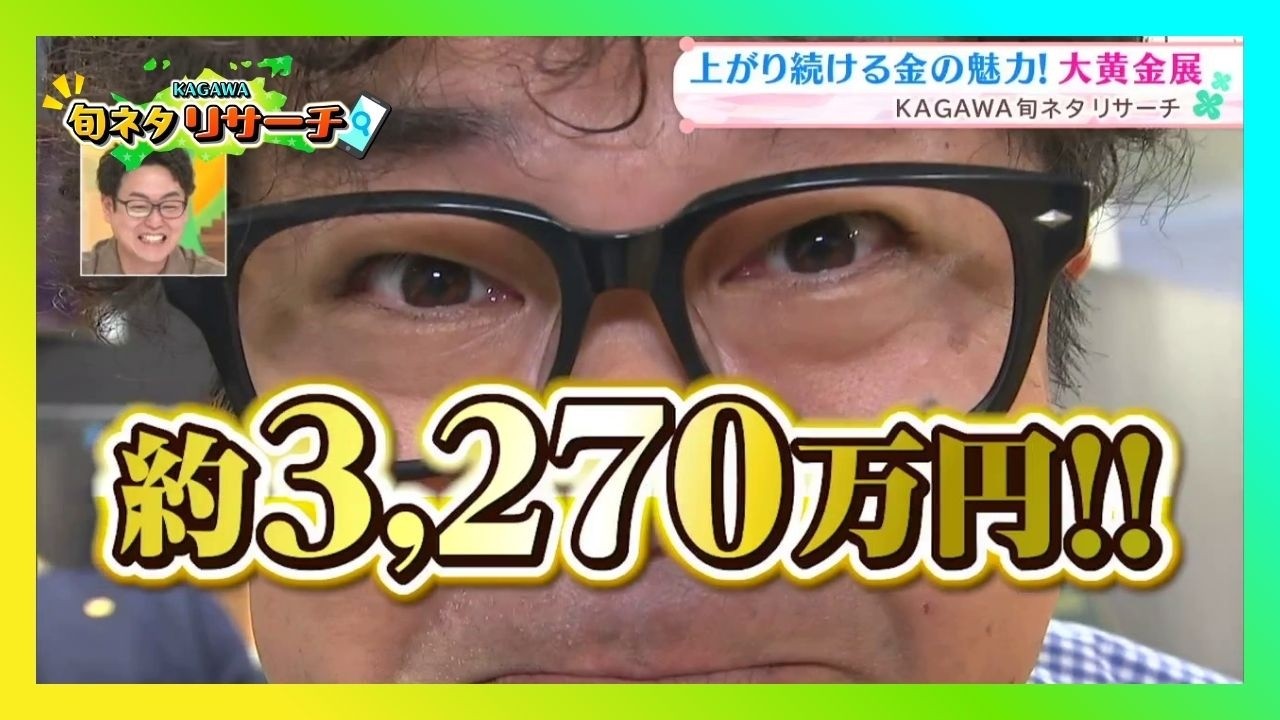 資産価値が5年で3倍に!?上がり続ける金の魅力|旬ネタリサーチ(2026年6月12日放送)