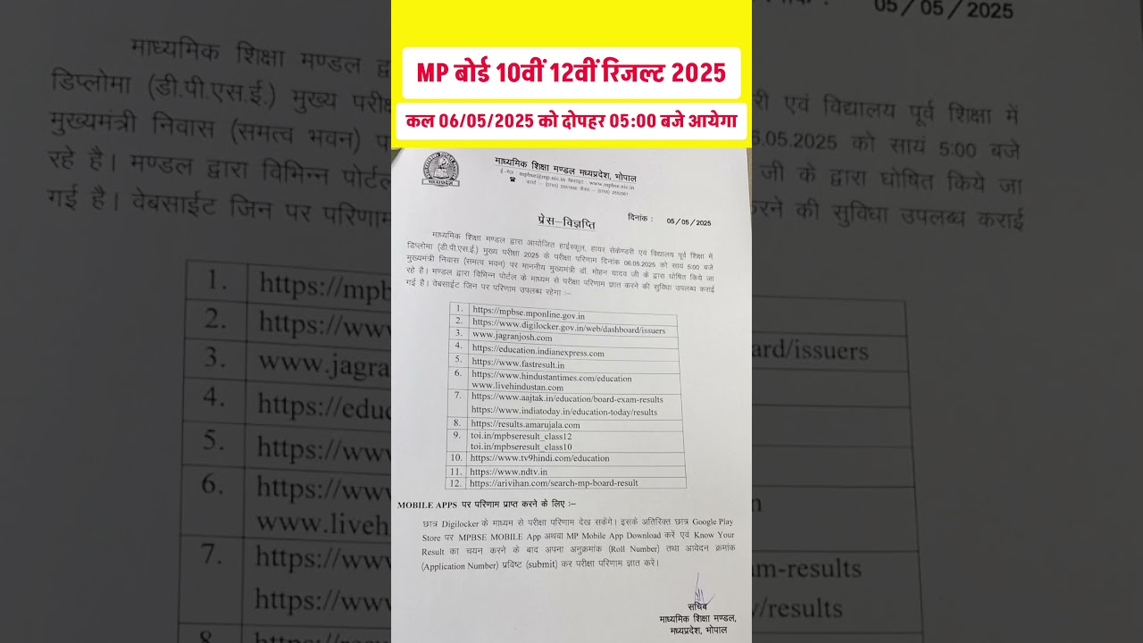mp board 12th result kaise dekhe 2025 | mp board 10th 12th result 2025 | mp board result 2025