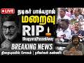 🔴LIVE | நடிகர் கே.பாக்யராஜ் மறைவுக்கு  இரங்கல்!   | PressMeet  | RIP | BhagyarajPassedAway