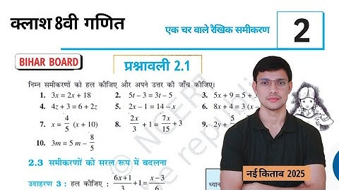 Class 8th maths l Prashnawali 2.1 l अध्याय 2 l दो चर वाले रैखिक समीकरण l Bihar Board class 8th maths