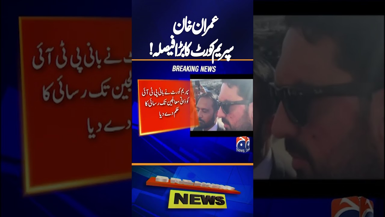 Supreme Court Orders Imran Khan Access to Personal Doctors & Phone to Contact Sons | Breaking News