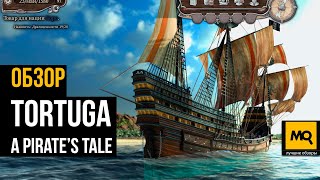 Tortuga: A Pirate’s Tale обзор. Тактические морские сражения в Золотой эпохе пиратов Карибского моря