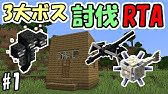 マインクラフト エンダードラゴン討伐rta 世界記録出ました 1 16 3 難易度ハード Youtube
