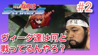 魔法少女リリカルなのはStrikerS 同時視聴