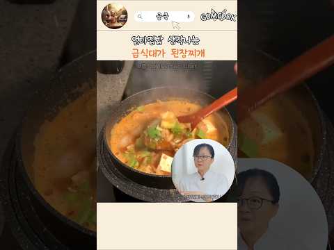 급식대가 된장찌개