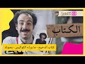 كتاب الدحيح ما وراء الكواليس الكتاب كامل بصوت احمد الغندور الجزء الاول