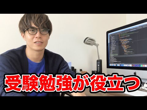 受験勉強してないとプログラミング学習はキツいかも