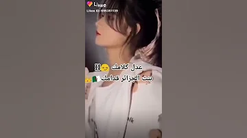 بنت سطيف قدامك 