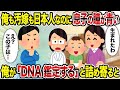 【2ch修羅場スレ】俺も汚嫁も日本人なのに息子の瞳が青い→俺が「DNA鑑定する」と詰め寄ると