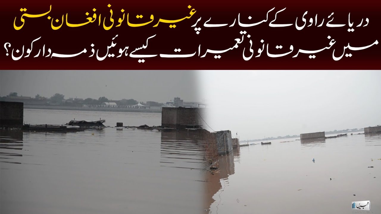 "How Did Illegal Constructions Happen in the Unauthorized Afghan Settlement on the Banks of