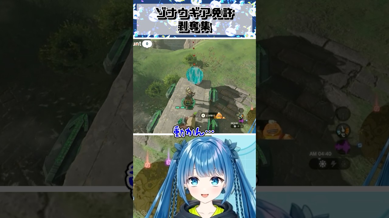 操作が下手すぎて運転免許剥奪されたwww #shorts #ゼルダの伝説 #ティアキン #vtuber