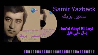 Samir Yazbeck - Iss'al Alayi El Layl / سـمير يزبك - إسأل عليي الليل