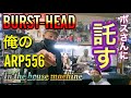 俺のARP556壊れたから『インザハウスマシーン』BURST-HEADに全て任せた [yoshio/VLOG] #sabaG