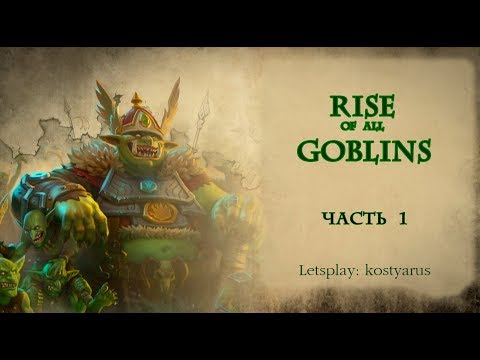 Descent 2. Рассвет всех гоблинов. Часть 1.