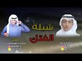 شيلة فتك سفاري للمسافات عطشان