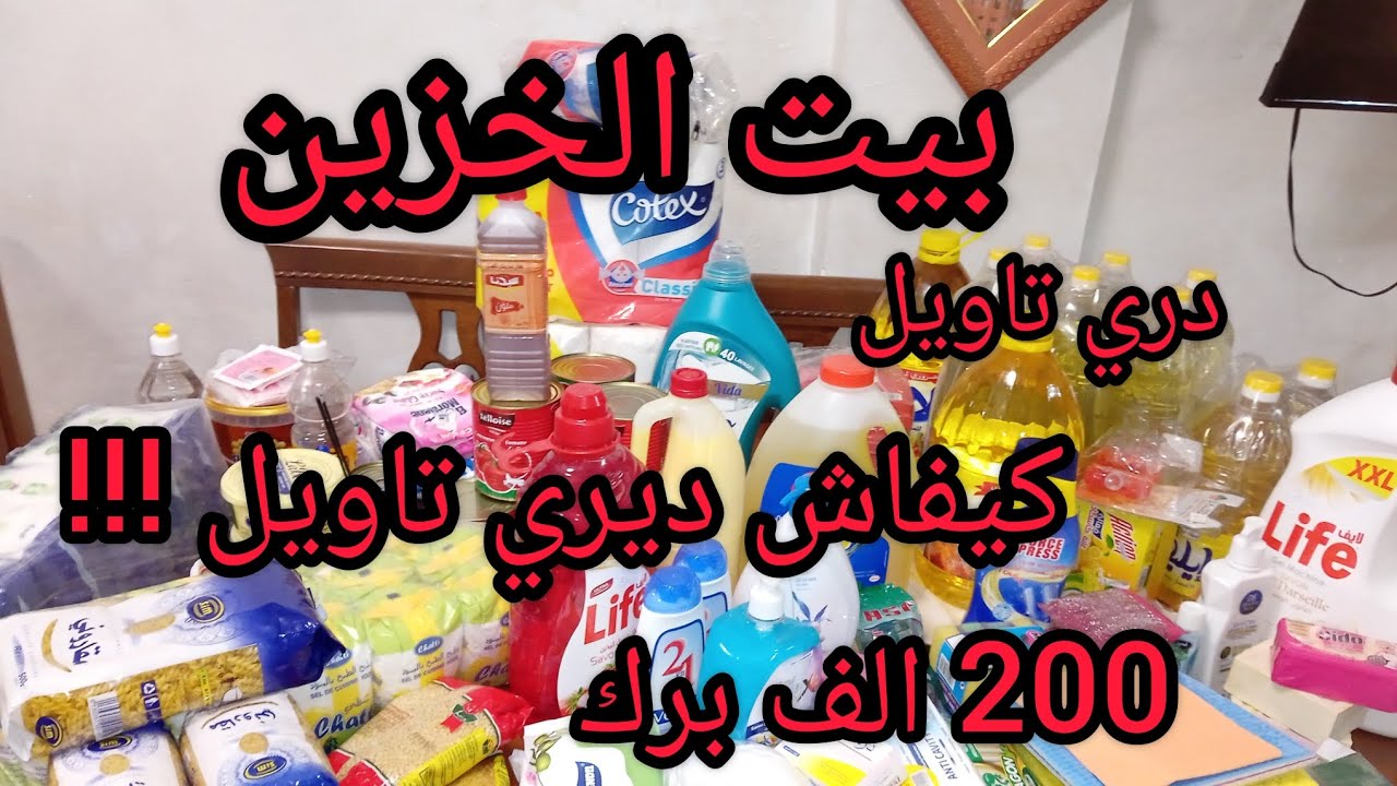 نشارك معاكم بيت الخزين تحت طلبكم🌹❤#بيت_الخزين💸🛍️ #قضيان🤑💸