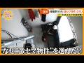 【注目】居住スペースは3畳!? 「激セマ物件」 ロフト付きワンルーム入居率99%と大人気 なぜ?【サン!シャインニュース】