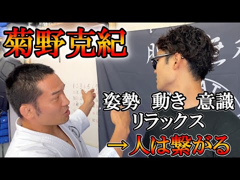 【身体を繋げて爆発力を生む】菊野克紀先生にパンチの強さの秘訣を聞いてみたら超有料級の動画になった