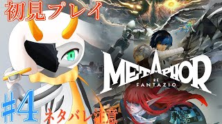 [アトラス メタファー:リファンタジオ] 競技会最初の地へ行く前にダンジョンだ！ part4 Normalmode ※ネタバレ注意 [ メタファー/ゲーム実況] #vtuber #メタファー