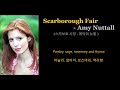 Scarborough Fair - Amy Nuttall (스카보로 시장 - 에이미 뉴틀 )영국 구전 민요, 가사 한글자막