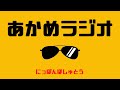 【第1回黄昏】腹立たしいニュースを見繕って参りました。(日本保守党)